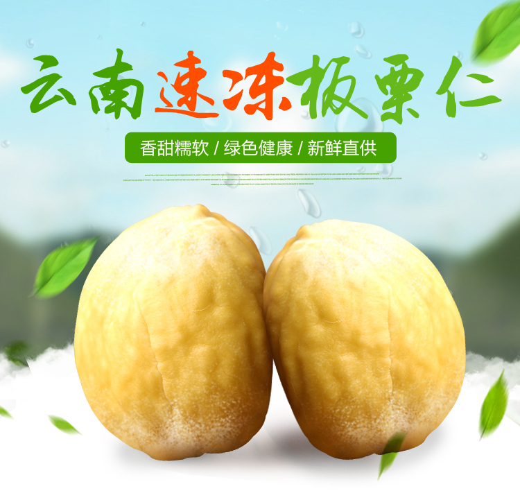 速凍板栗2_01.jpg